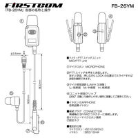 エフ・アール・シー イヤホンマイク(タイピンイヤホンマイク)YAESU Multi対応 FB26YM 1個