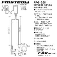 エフ・アール・シー (業務用・高耐久)新耳掛けスピーカー KENWOOD対応イヤホンマイク FPG-29K 1個