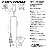 エフ・アール・シー (業務用・高耐久)新耳掛けスピーカー KENWOOD対応イヤホンマイク FPG-29KWP 1個