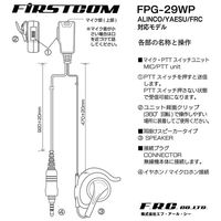 エフ・アール・シー (業務用・高耐久)新耳掛けスピーカー FPG-29WP 1個