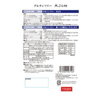 熊本製粉 グルテンフリー 天ぷら粉 8大アレルゲン不使用 200g 1セット（1個×2）