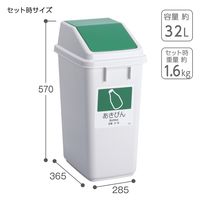 テラモト エコ分別トラッシュペールW30 蓋 緑 あきびん DS2452061 1個（直送品）