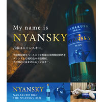 ナナクボブルー ザ ニャンスキー 36度 360ml 1本 芋焼酎 東酒造 七窪