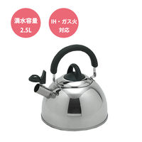貝印 シェフトロン ケトル 2.5L 000DY5056 1個