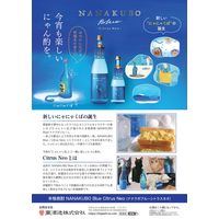 ナナクボブルー シトラスネオ 25度 720ml 1セット（12本） 芋焼酎 東酒造 七窪