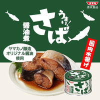 缶詰 うまい！ 鯖・さば醤油煮 国内水揚げ 150g 清水食品 1缶