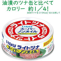 缶詰　いなば食品　ライトツナ　スーパーノンオイル　国産　70g×3缶　1個　ツナ缶　水煮