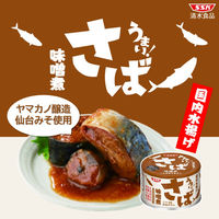 缶詰 うまい！鯖・さば味噌煮 国内水揚げ  150g　1缶 清水食品