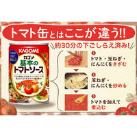 カゴメ 基本のトマトソース 295g 1セット（1個×6）