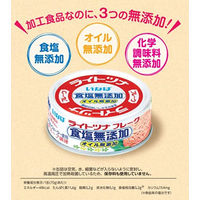 缶詰　いなば食品　ライトツナ　食塩無添加　国産　70g×3缶　1個　ツナ缶　水煮