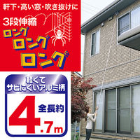 アズマ工業 クモの巣取り4.7m LL5921 個