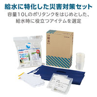 【防災セット】キングジム 災害給水セット ウォータータンク KSS-200 1個