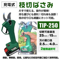 シンセイ 充電式 枝切ばさみS250 切断可能口径250mmバッテリー追加セット TIP-250 1箱(1セット入)（直送品）