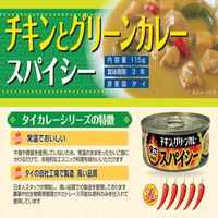 いなば食品 チキンとグリーンカレー スパイシー 辛さMAX 115g 1セット（1缶×2）缶詰 カレー缶