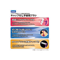 【歯科医推奨】 デイリー 歯間ブラシ L字型 キャップ付 L（5）太め 10本入 1セット（1個×10）エビス