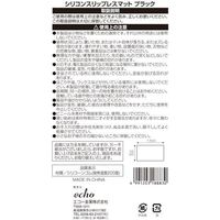 エコー金属 シリコンスリップレスマット(ブラック) 2299-213 1枚