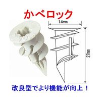 若井産業 カベロック ネジ3.5~4mm 27個入 33C-R 1パック(27個) 63-7930-30（直送品）