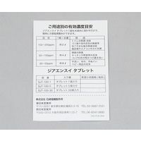 石崎電機製作所 ジアエンスイタブレット(1個入り) SJT-100-1 1個 64-1125-85（直送品）