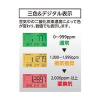 シンワ測定 二酸化炭素濃度計 光学式 補正機能付 デジタル 78977 1個 67-4762-83（直送品）