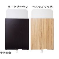 アズワン 仕切りパネル H100cmカウンター用 ダークブラウン 65-8883-49 1枚（直送品）