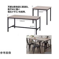 アズワン ダイニングテーブル W150cm 65-8873-83 1台（直送品）