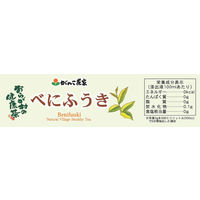 がんこ茶屋　おらが村の健康茶　べにふうき　1セット（1袋（15バッグ入）×3）　緑茶　ティーバッグ