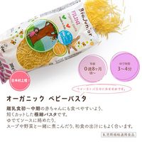 （8カ月頃から）ビオジュニア オーガニック ベビーパスタ 1袋（200g） ベビーフード 有機