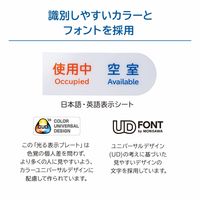 キングジム 光る表示プレート サインプレート スライド式（使用中・空室） LSP10-W 1セット（2個）