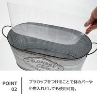 【園芸用品】ベストコ 鉢 カバー オーバルポット ブリキ L カップ付 NE-734 1個