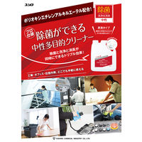ユシロ化学工業 除菌ができる中性多目的クリーナー 4L 4933934901203 1本