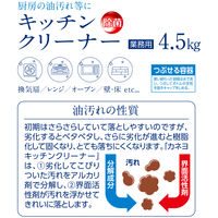カネヨ石鹸 カネヨキッチンクリーナー 4.5kg 911727 1個