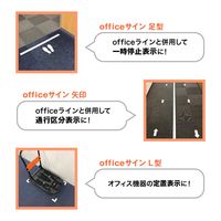【フロアサイン】 officeサイン 矢印 白 非粘着 オフィスカーペット専用 RR0258 ニトムズ 5セット（2枚組×5）