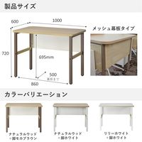 PREDONA(プレドナ) デスク  平机 メッシュ幕板 幅1000×奥行600×高さ720mm 天板ナチュラルウッド/脚モカブラウン 1台