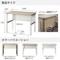PREDONA(プレドナ) デスク  平机 メッシュ幕板 幅1000×奥行600×高さ720mm 天板ナチュラルウッド/脚ホワイト 1台