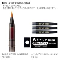 あかしや 天然竹筆ペン 蜻蛉 透明ケース入り AK2700MP-39 1個（直送品）
