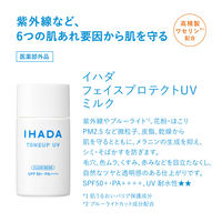 IHADA（イハダ） 薬用フェイスプロテクトUVミルク 30mL SPF50+・PA++++ 資生堂薬品 日焼け止め 顔用