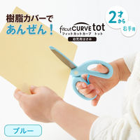 プラス 幼児用はさみ フィットカットカーブ トット 右手用 ブルー 青 34588 1個