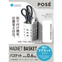 アスベル ポゼ マグネットバスケットMB-1 A4124 1セット（3個）