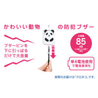 リヒトラブ(LIHIT LAB.) PuniLabo（プニラボ） 防犯ブザー クロネコ A7718-3