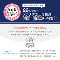 【玄関渡し】 萩原 お医者さんがすすめる　AskDoctors　抗菌プラチナ加工のカーペット アイボリー 88×176cm（直送品）