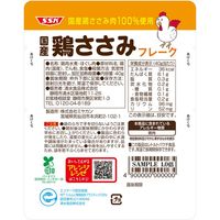 清水食品 国産鶏ささみフレーク オイル無添加 3袋パック 1セット（2個）