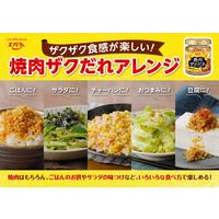 焼肉ザクだれ 塩だれガーリック 90g 1個 エバラ食品工業 焼肉のたれ 焼肉のタレ