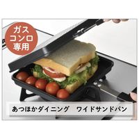 和平フレイズ あつほかダイニング ワイドサンドパン MB-1772 1個