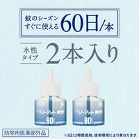 【赤ちゃん・ペットにも安心】アースノーマット 取替えボトル60日用 無香料 2本入 蚊取り 駆除 2個 アース製薬