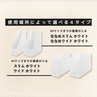 ベストコ どこでも ファイルボックス ななめ スリム ホワイト B4 MA-3151 1個