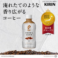 キリンビバレッジ キリン ファイア アロマブリュー ラテ 400ml 1箱（24本入）