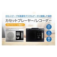 磁気研究所 MP3変換/ラジオ機能付きカセットプレイヤー HD-RCMP3HPSV 1個