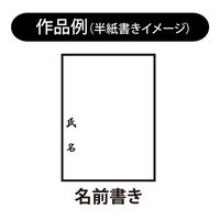 あかしや 書道用筆 細筆 たちばな AS-01 1本