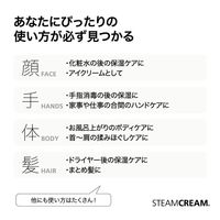 STEAM CREAM（スチームクリーム） 福福75g ギフト　保湿