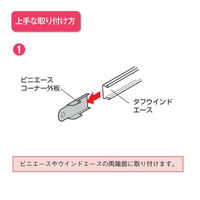 渡辺パイプ ビニエースコーナー 外板 101034000065 1個（直送品）